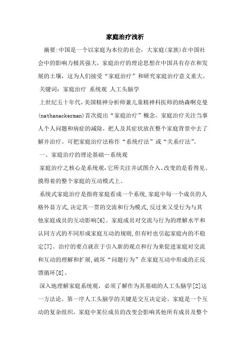 家庭治疗