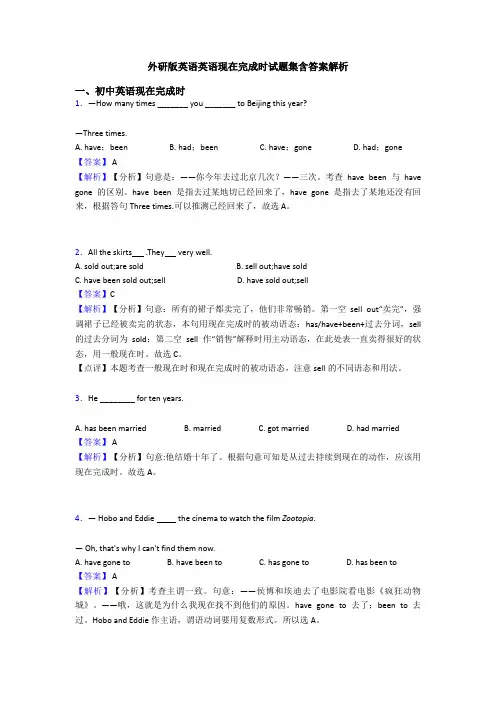 外研版英语英语现在完成时试题集含答案解析