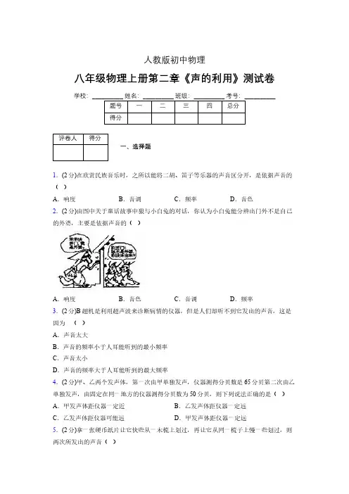 人教版八年级物理2-3《声的利用》专项练习(含答案) (1096)