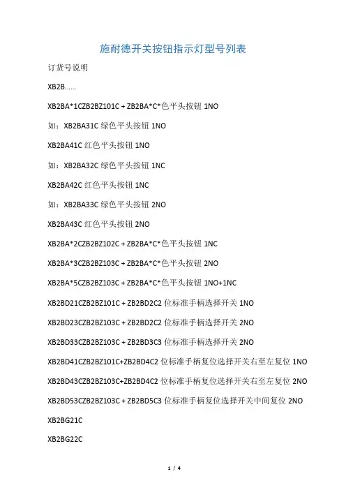 施耐德开关按钮指示灯型号列表