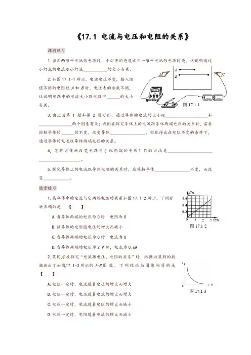 新人教版九年级物理全册：17.1《电流与电压和电阻的关系》习题(含答案)-推荐