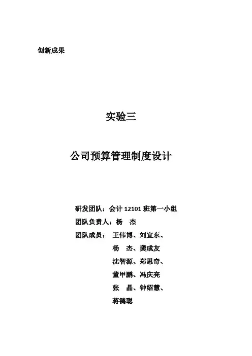 公司预算管理制度设计