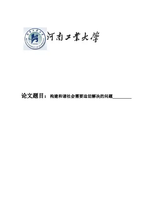 构建和谐社会 2