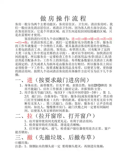 做房流程