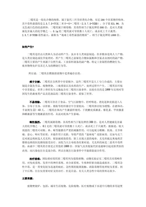 目前世界上已知最强毒性物质：二恶英