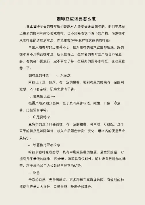 咖啡豆应该要怎么煮