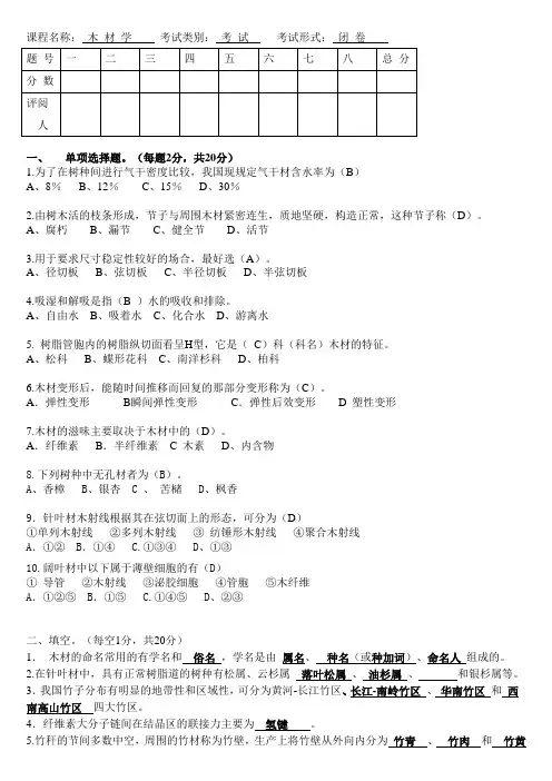 木材学考试试题及参考答案