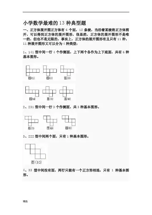 小学数学13种题型汇总经典.docx