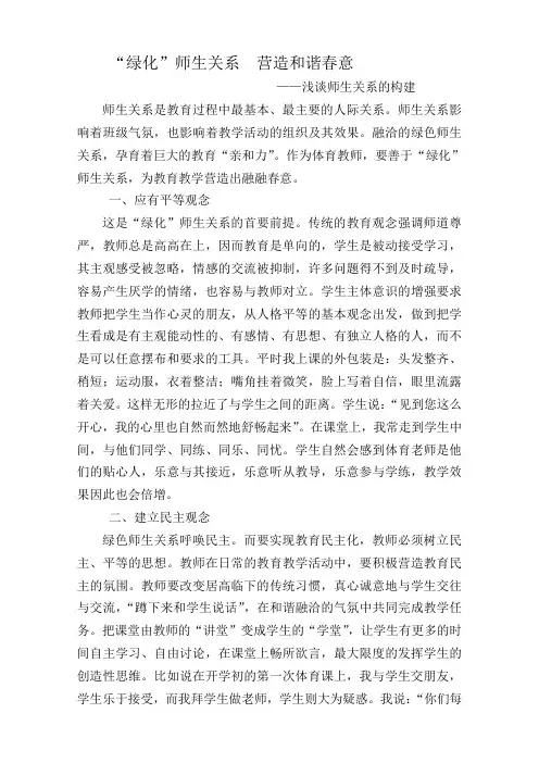 浅谈师生关系的构建