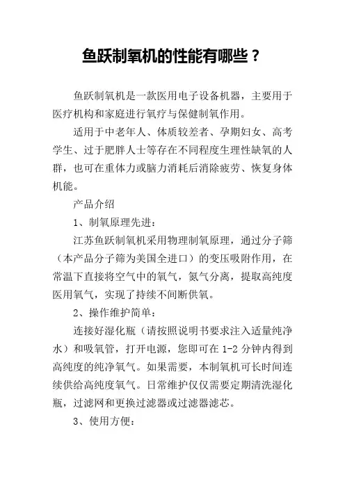 鱼跃制氧机的性能有哪些？