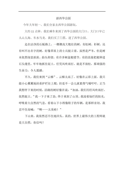 游西华公园