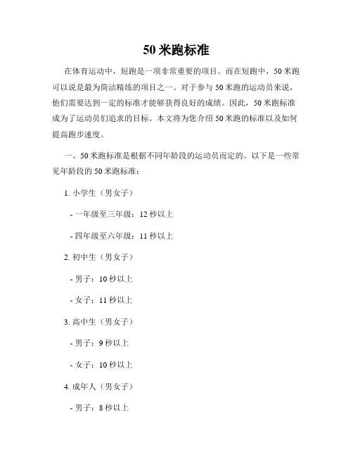 50米跑标准