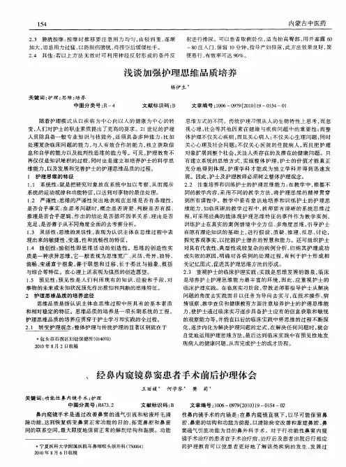 经鼻内窥镜鼻窦患者手术前后护理体会