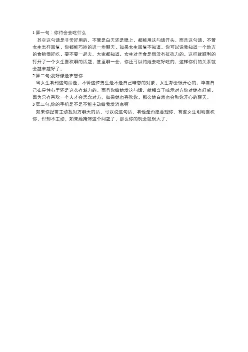 跟女生开头的聊天方法