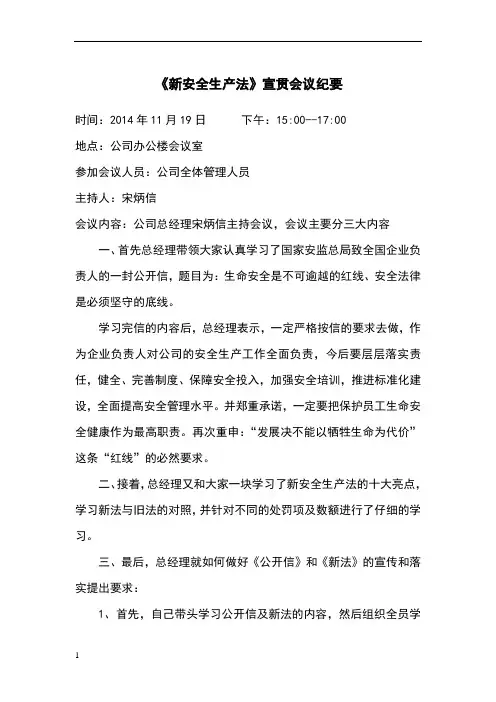 安全宣贯会议纪要
