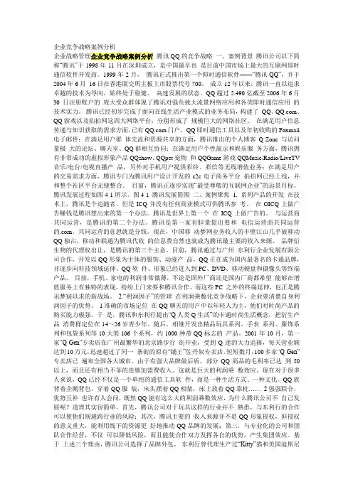 企业竞争战略案例分析