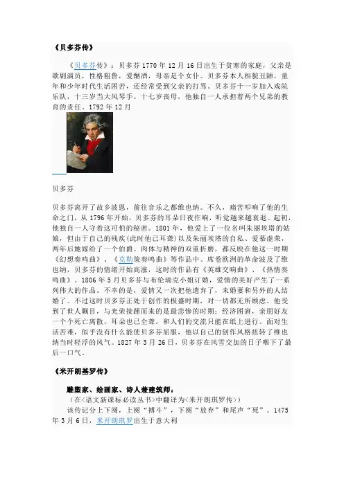 名人传练习题及答案内容概括
