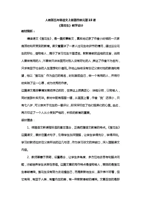 五年级语文上册落花生 2