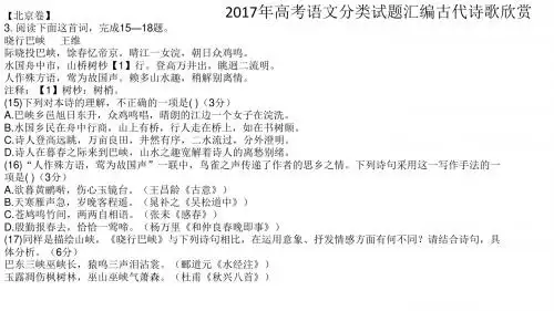 2017年高考真题诗歌鉴赏