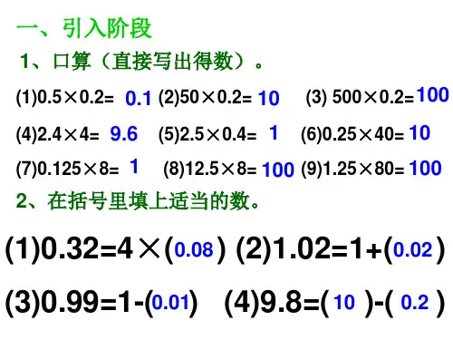 五年级数学小数乘法的简便运算(PPT)5-2