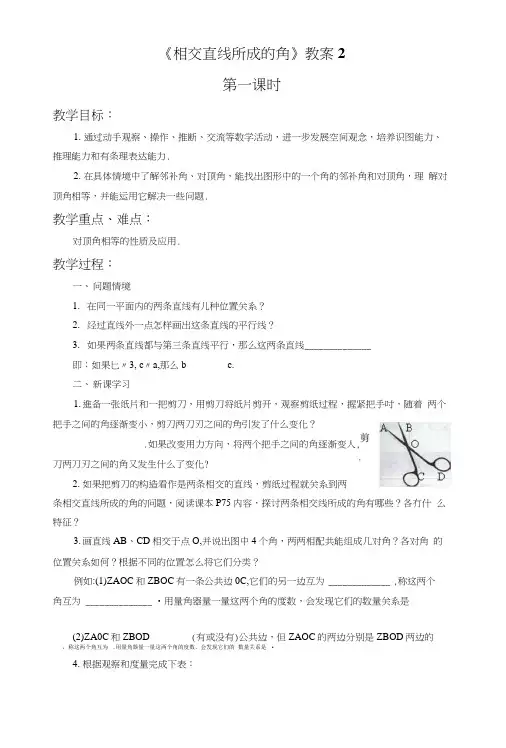 《相交直线所成的角》教案2.docx