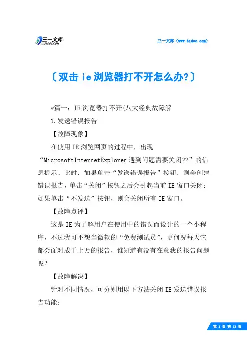 双击ie浏览器打不开怎么办-