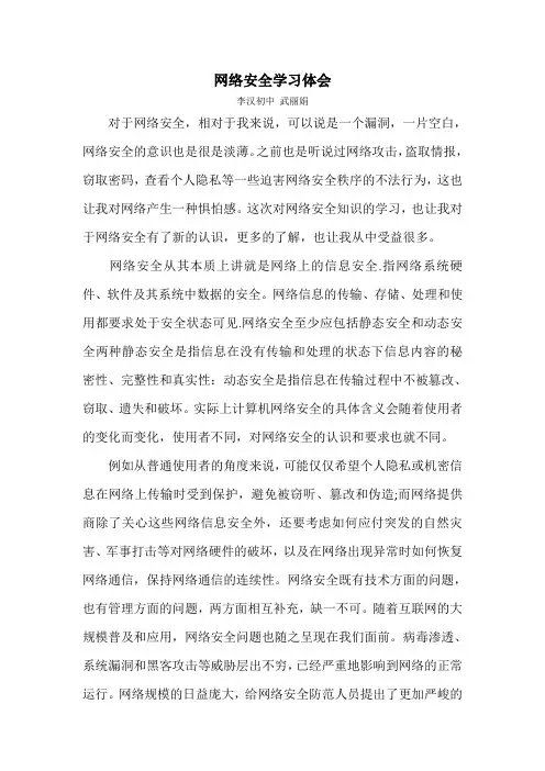 网络安全学习体会