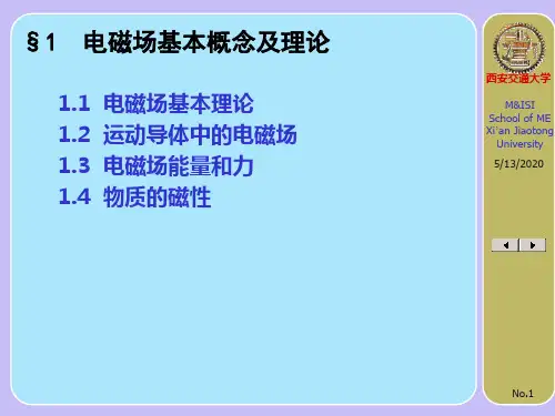 电磁场有限元分析