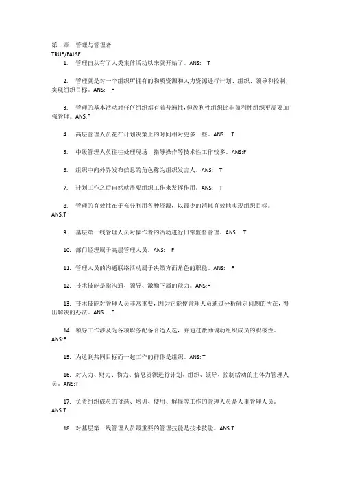 管理学第一章管理与管理者习题答案