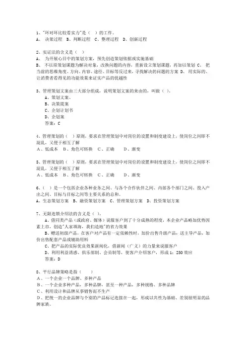 2014年江苏省会展策划师最新考试试题库(完整版)