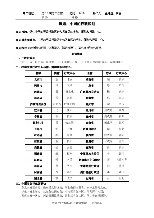 中国的行政区划