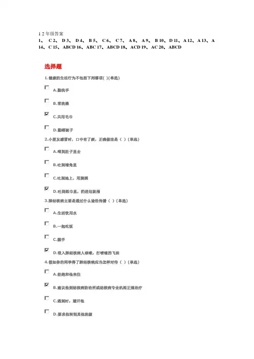 小学生疾病预防知识竞赛1-2