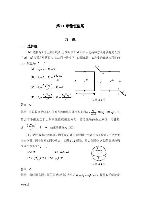 大学物理学下册答案第11章-大学物理11章答案