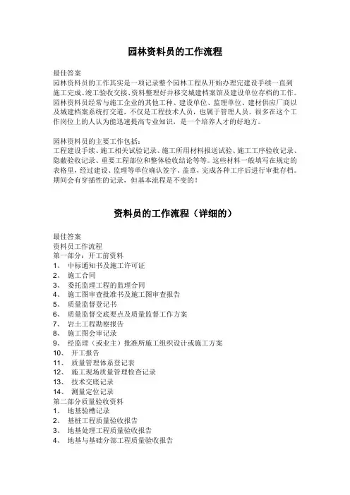 园林工程资料员的工作内容