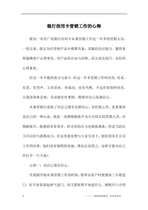 银行信用卡营销工作的心得
