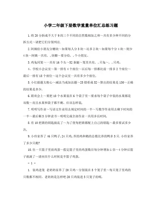 小学二年级下册数学重量单位汇总练习题