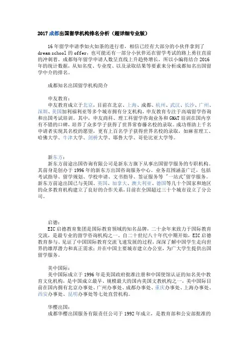 2017成都出国留学机构排名分析