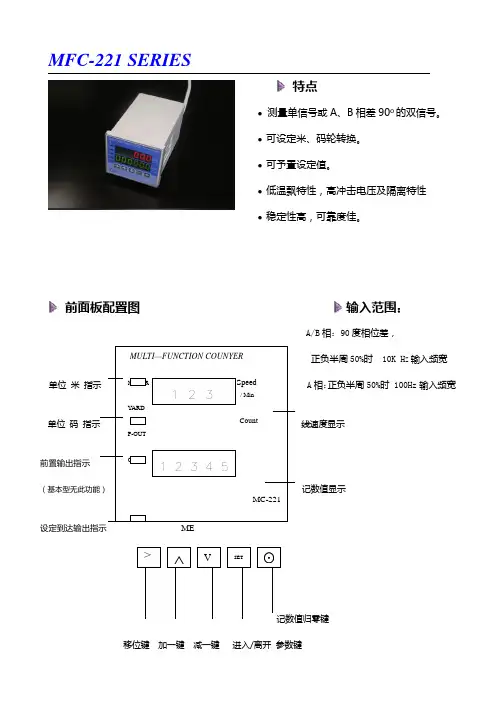 MFC-221型计米器说明书