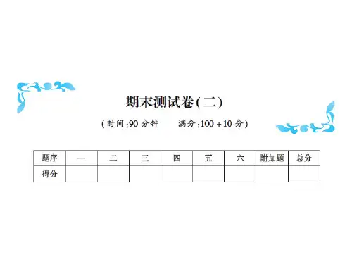 三年级上册数学习题课件-期末测试卷(二)|人教新课标(2018秋) (共14张PPT)