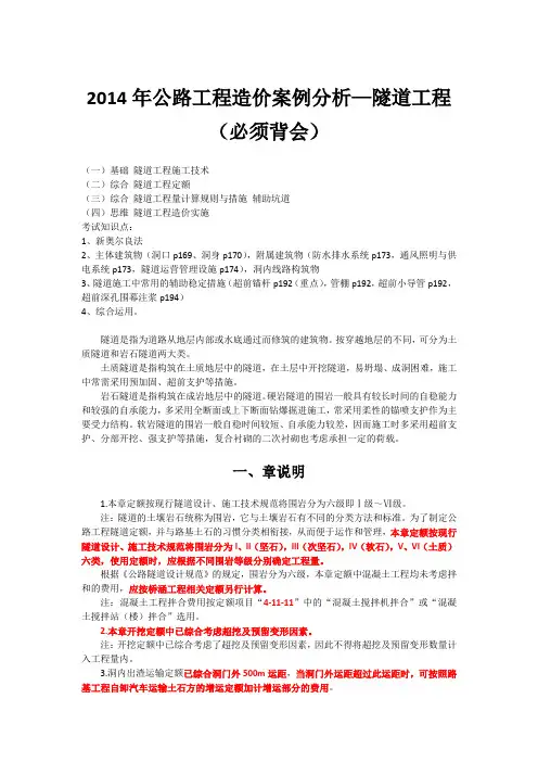 2014年公路工程造价案例分析-隧道工程(必须背会)