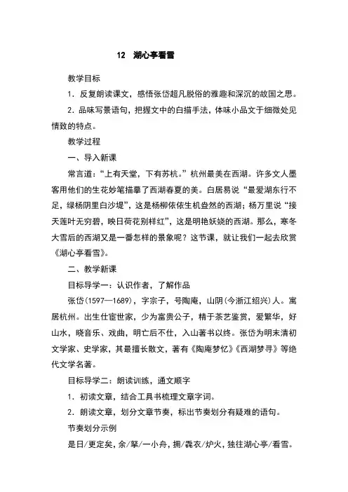 初中语文九年级上册湖心亭看雪