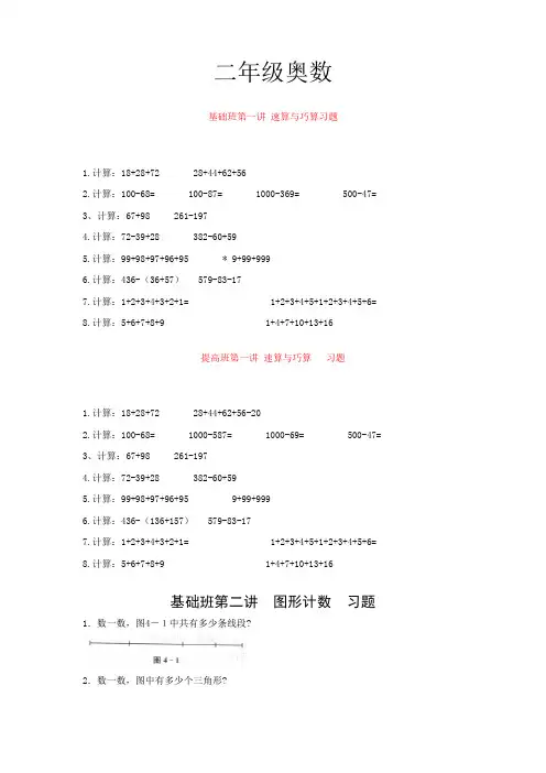 小学二年级  数学奥赛题