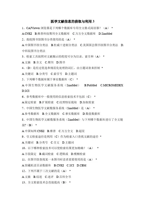 (完整版)医学文献信息的获取与利用3