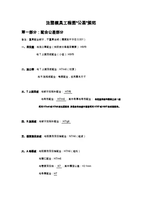 注塑模具装配图“公差”规范