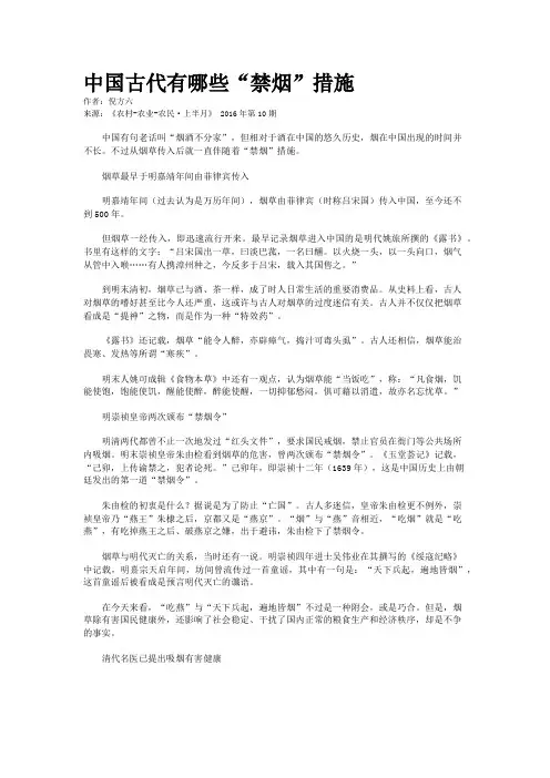 中国古代有哪些“禁烟”措施