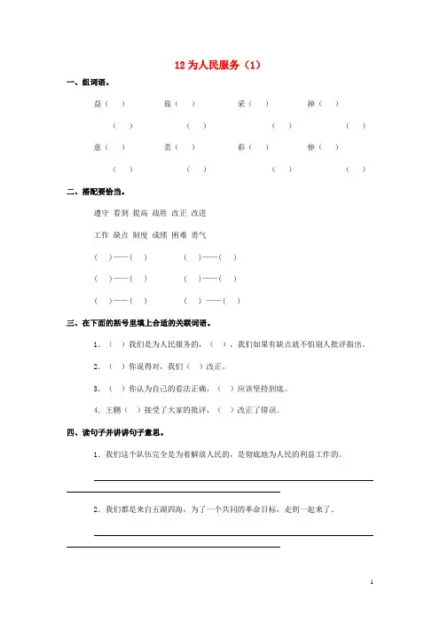 六级语文下册第单元第课《为人民服务》同步练习讲义