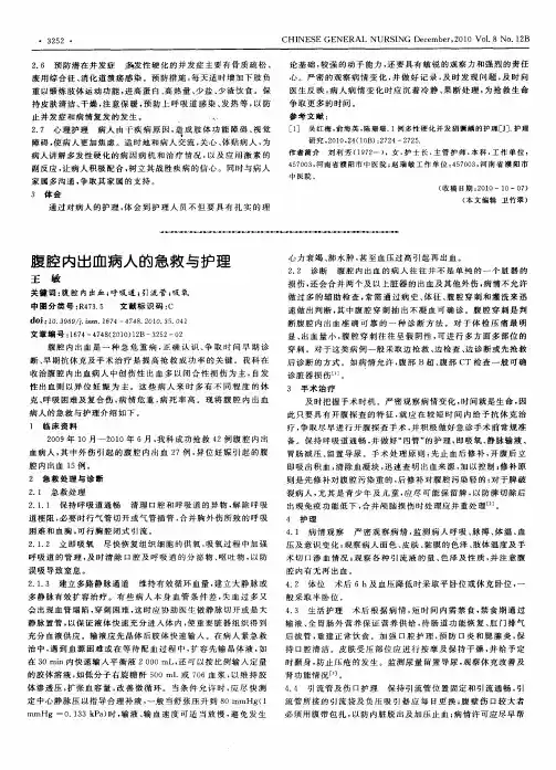 腹腔内出血病人的急救与护理