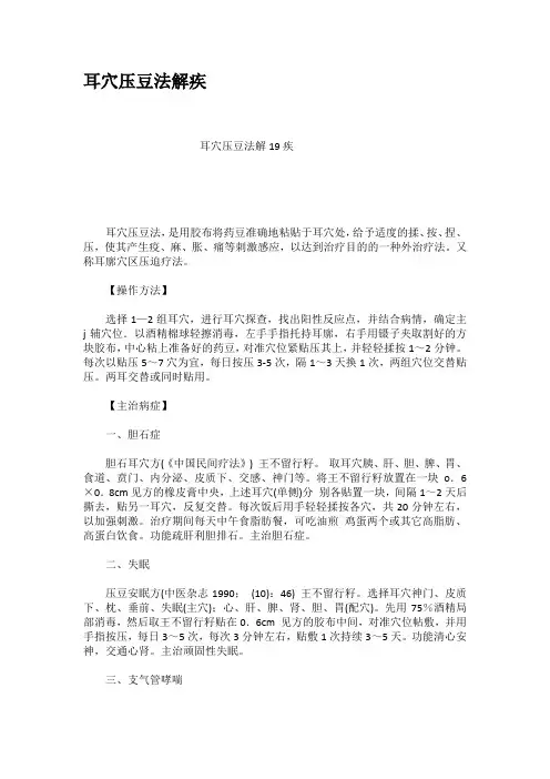 耳穴压豆法解疾