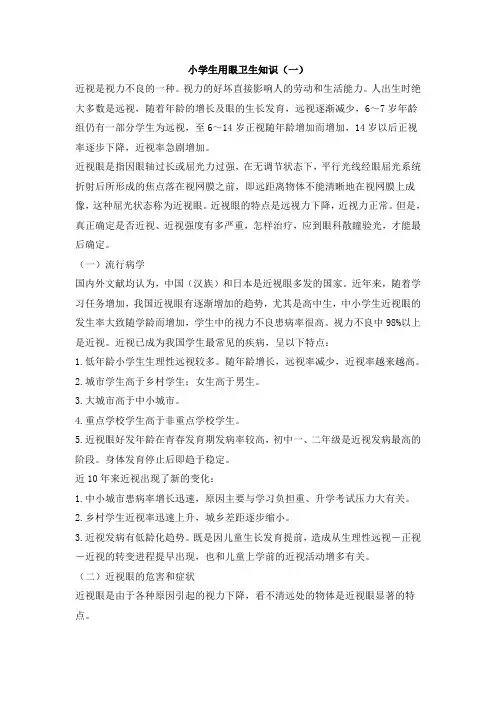 小学生用眼卫生知识(一)