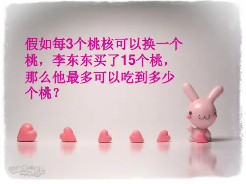 思维训练-智力题.ppt